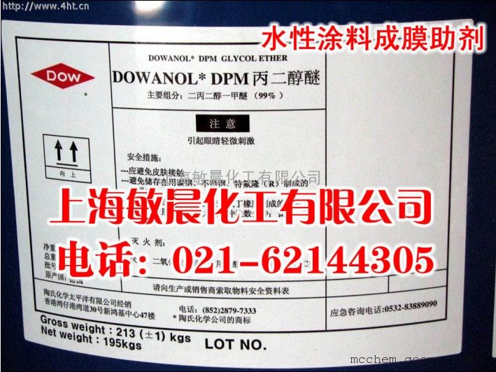 二丙二醇甲醚DPM
