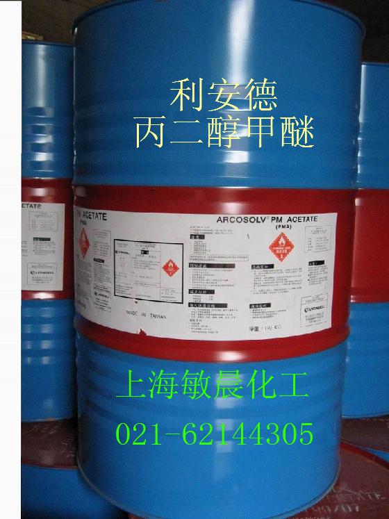 丙二醇甲醚PM